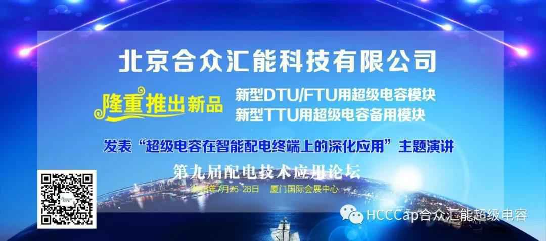 江南官网-江南(中国)一站式服务官网受邀参加第九届配电自动化技术应用论坛，将发表“超级电容在智能配电终端上的深化应用”主题演讲